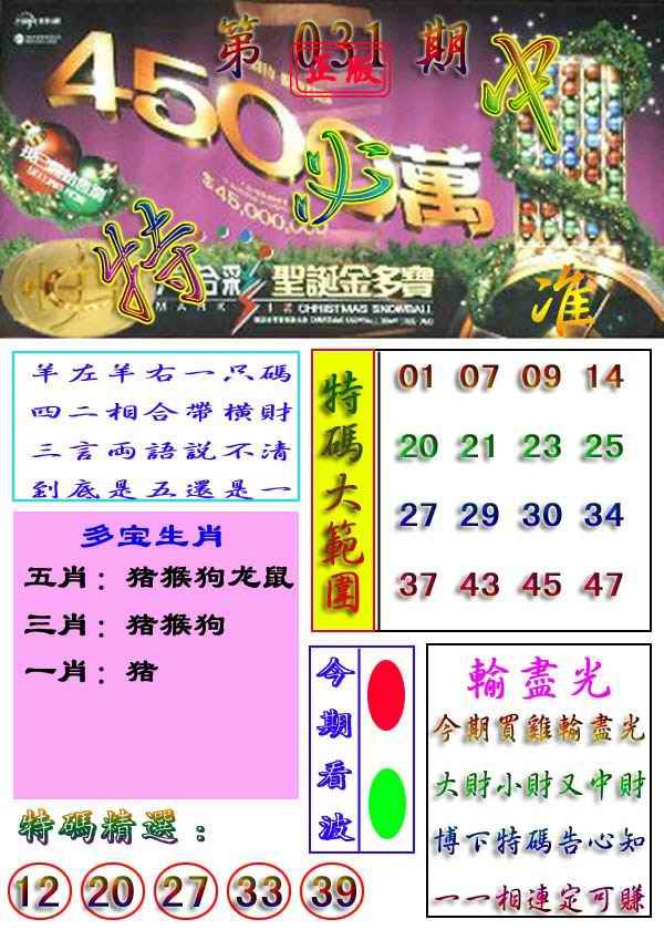 031期特必中[图]