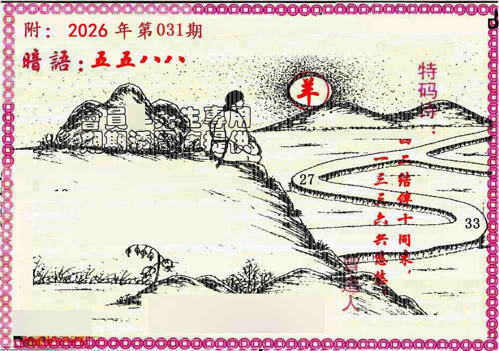 031期新暗语报[图]