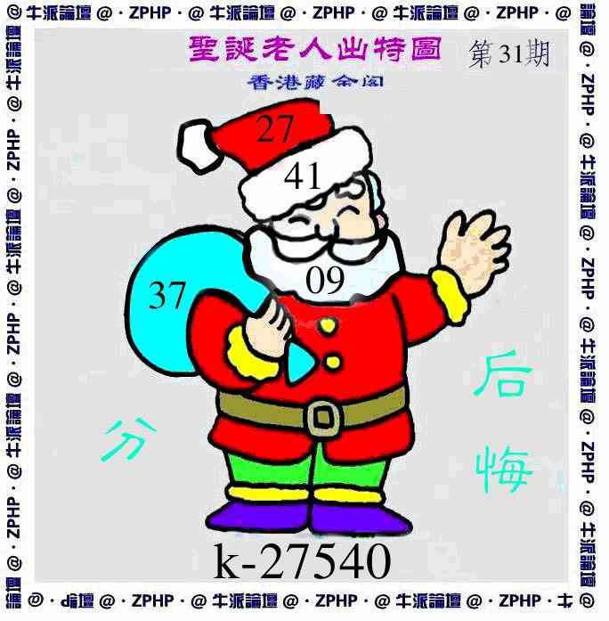 031期牛派圣诞报[图]