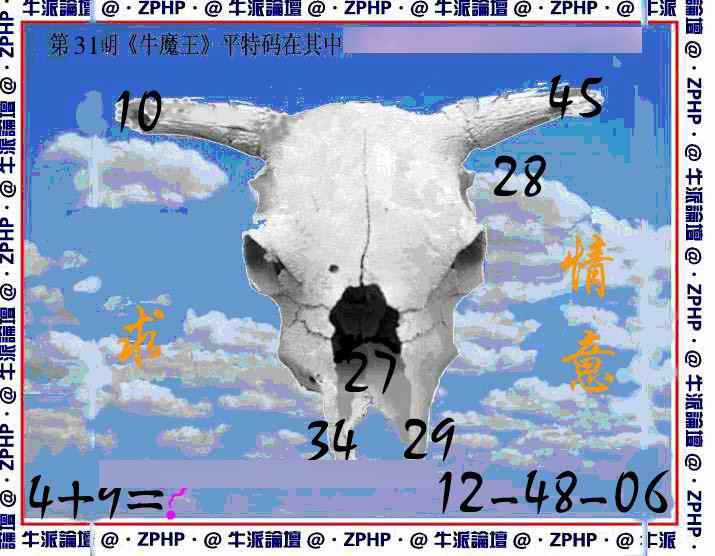 031期牛派牛魔报[图]